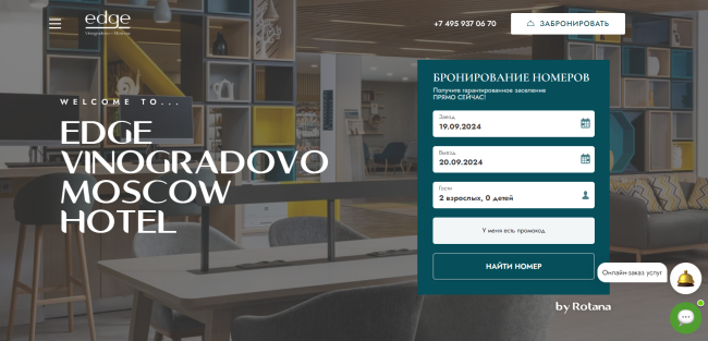 Разработка сайта для Edge Vinogradovo